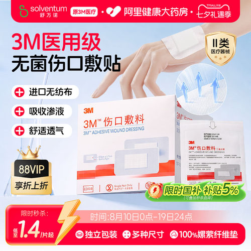 3M医用无菌透气伤口敷料3662CU防护保护自粘创口贴敷贴无菌敷贴