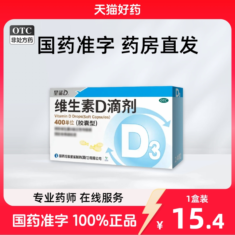 2盒】星鲨维生素d3滴剂婴幼儿维d补钙儿童维生素孕妇补钙成人vd