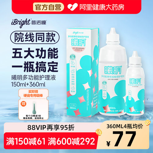 普诺瞳曦明ok镜护理液150ml硬性隐形眼镜rgp角膜塑性清洁冲洗湿润