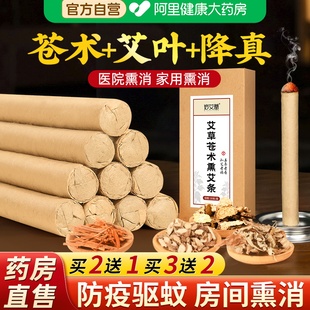 防疫苍术艾条熏房间室内消毒杀天然陈艾草熏香棒艾灸家用官方正品
