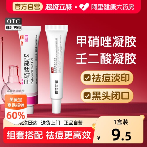 【自营】[丽芙]甲硝唑凝胶0.75%*20g*1支/盒⭐️痘痘黑头闭口