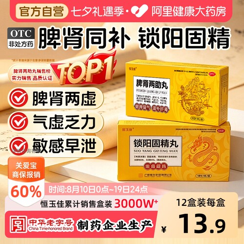 【自营】[恒玉佳]脾肾两助丸9g*6丸/盒