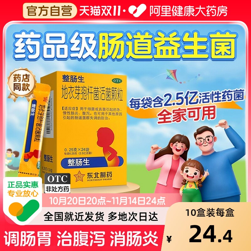 整肠生益生菌儿童地衣芽孢杆菌活菌颗粒成人调理肠胃肠道便秘腹泻