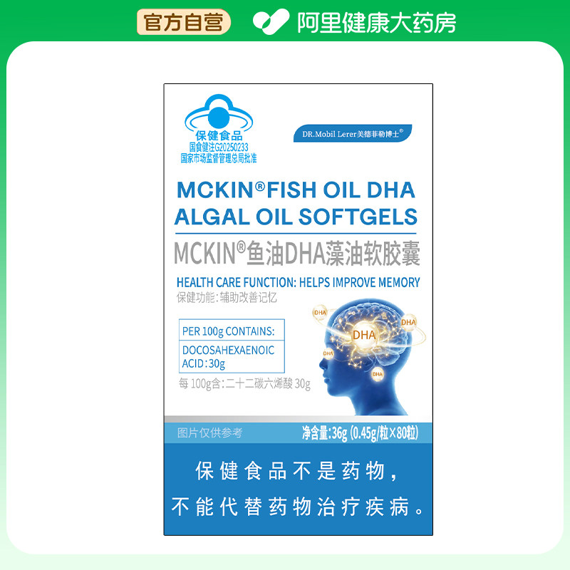 DR.MOBIL LERER/美德菲勒博士MCKIN®鱼油DHA藻油软胶囊0.45g/粒