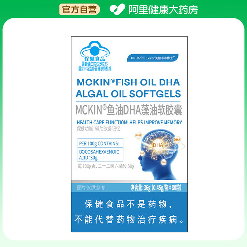 DR.MOBIL LERER/美德菲勒博士MCKIN®鱼油DHA藻油软胶囊0.45g/粒