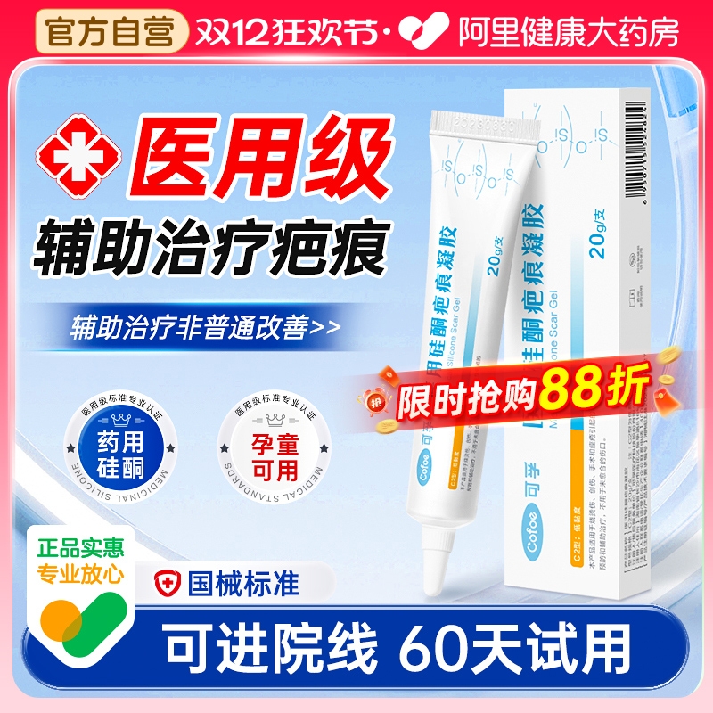 ⭐可入院线】硅酮凝胶祛疤第一名