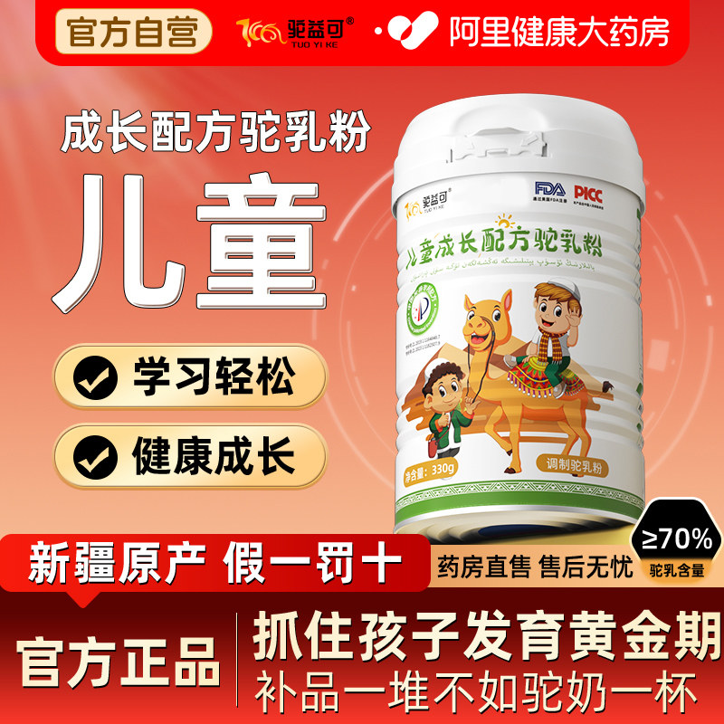 驼益可儿童成长配方驼乳粉正品新疆奶源青少年骆驼奶粉330g/罐