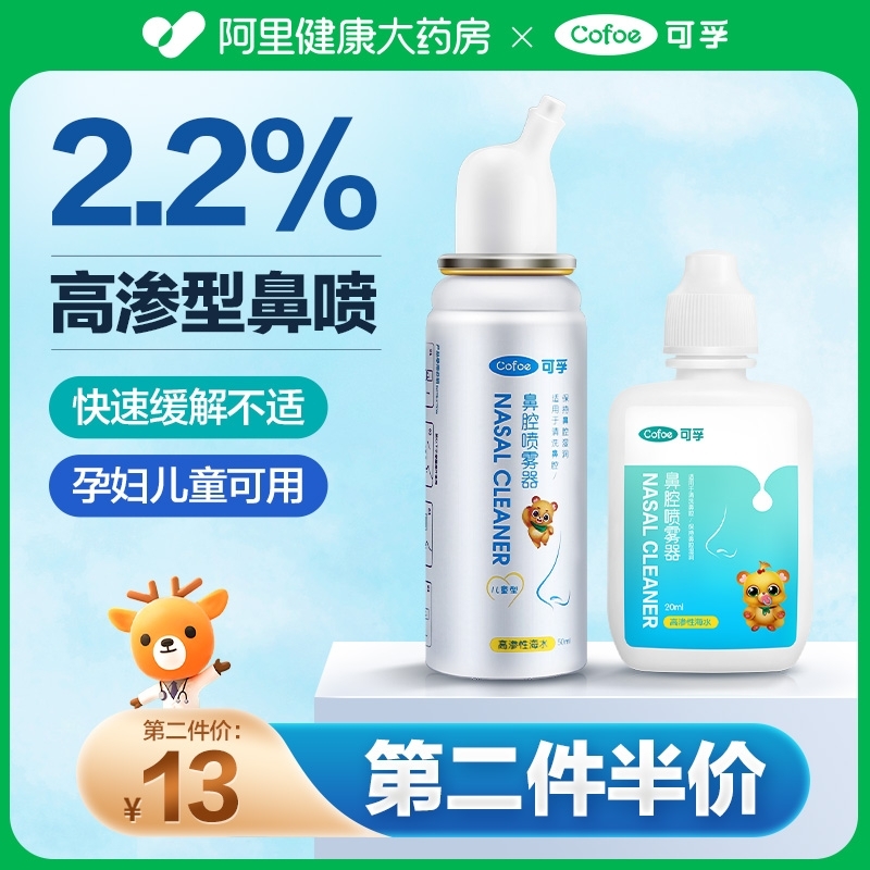 可孚高渗生理性海盐水20ml/瓶