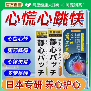 心慌心跳过快紧张心慌心悸焦虑镇定气短吃什么药胸闷气短呼吸不畅