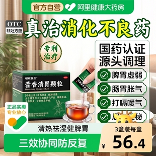 治疗消化不良调理肠胃药胃胀气健脾胃虚弱帮助助促进促代谢片颗粒