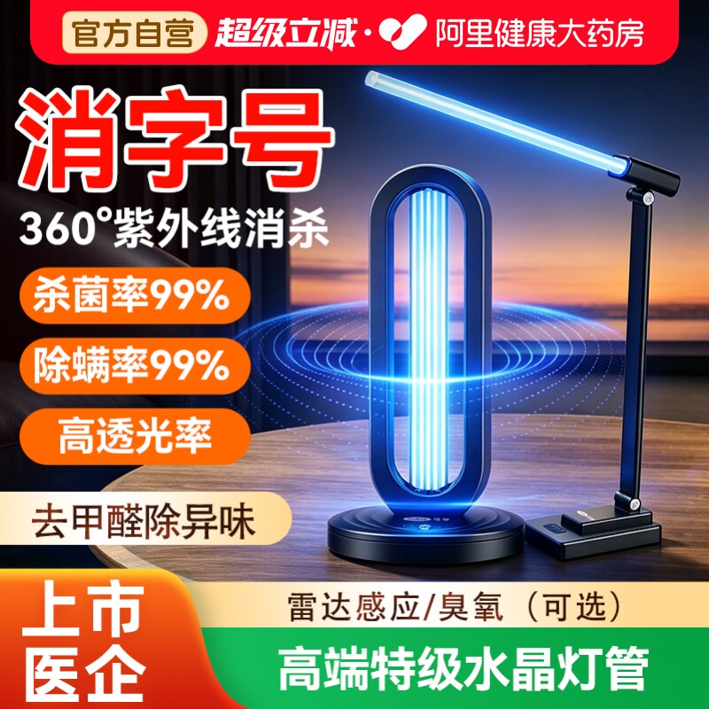 可孚医用级紫外线消毒灯家用宠物医疗专用臭氧室内除螨杀菌灭菌灯