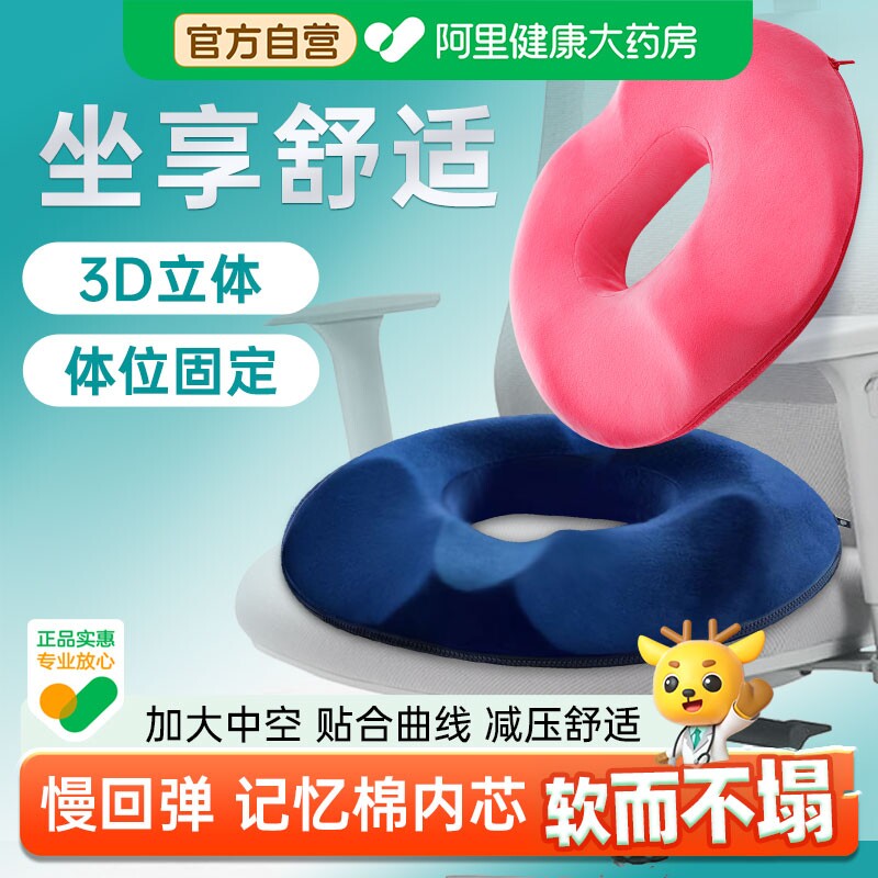 富林痔疮坐垫屁股防褥疮垫圈肛瘘术后医用护理专用办公防压