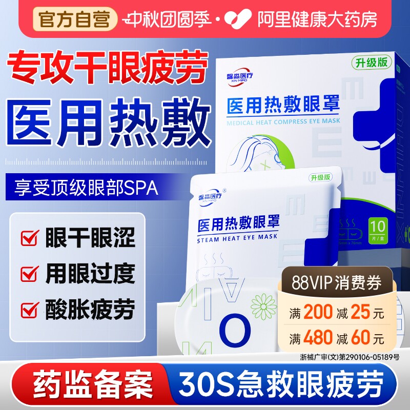 医用蒸汽眼罩热敷缓解眼部疲劳图片