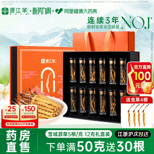 源江草冬虫夏草官方旗舰店正品 送长辈 甄选虫草10克50克礼盒装