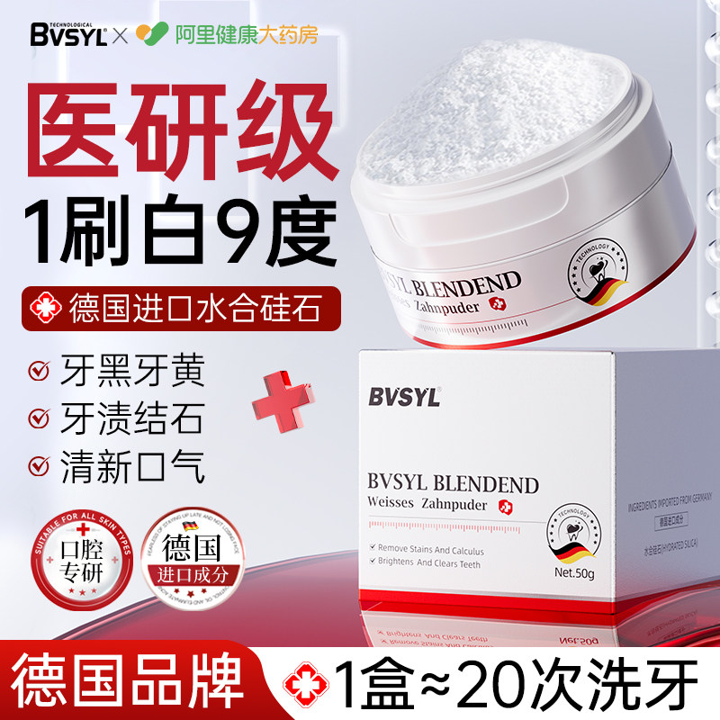 德国专研洁牙粉去牙结石溶解牙石牙齿美白去黄牙烟渍污垢清洁神器