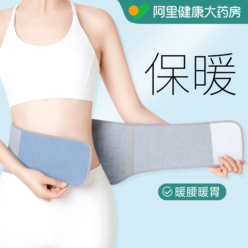 护腰带保暖防寒腰腹部暖宫夏轻薄肚子胃防着凉男女士专用腰围神器