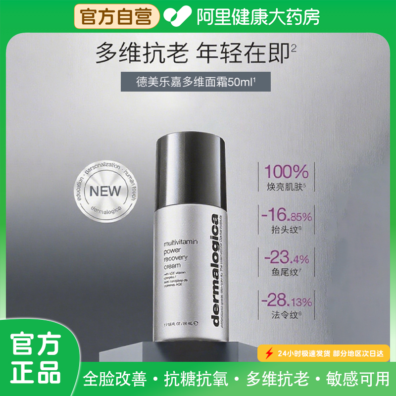 德美乐嘉焕采抗皱多维面霜紧致舒缓保湿修护淡纹滋养50ml