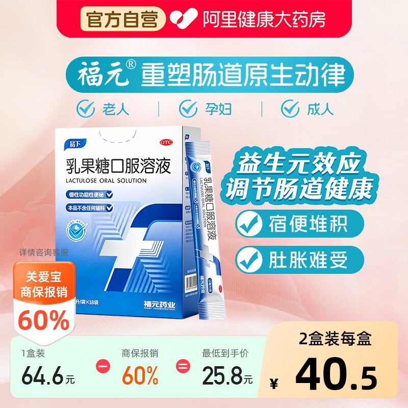 易下乳果糖口服溶液15ml孕妇成人治疗便秘润肠通便老人进口原料