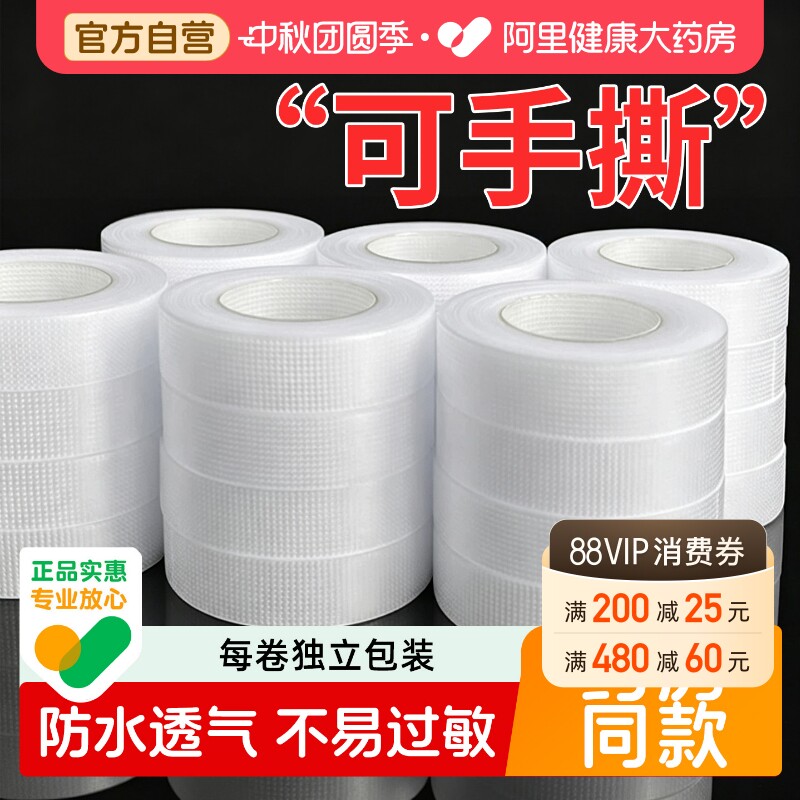 医用胶布pe透明输液胶带透气防防水贴压敏胶布卷低敏醫用一次性