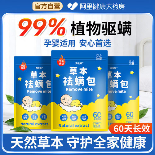 草本祛螨包床上衣柜专用祛螨神器