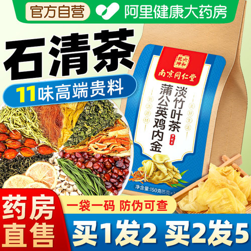 南京同仁堂鸡内金玉米须清石茶石清茶官方旗舰店正品调理脾胃