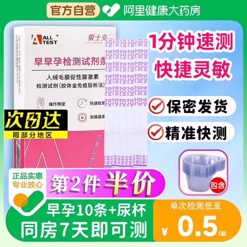 验孕试纸10条装早早孕精准高精度hcg检测怀孕测孕试纸条早孕试纸
