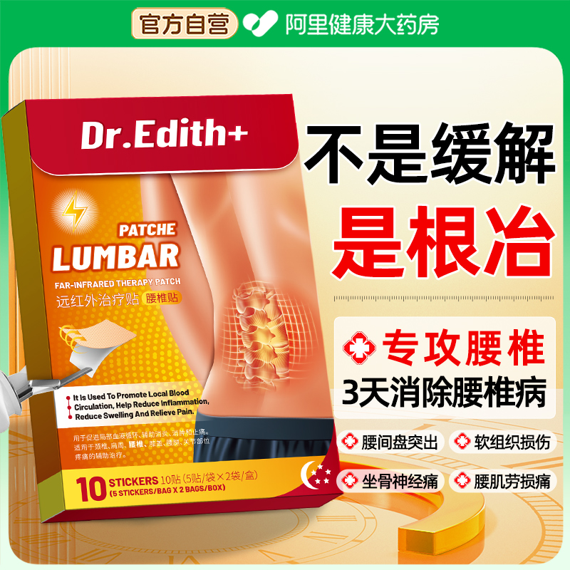 腰疼腰肌劳损专用膏贴久坐疼痛神器腰椎间盘突出腰酸背痛贴治疗