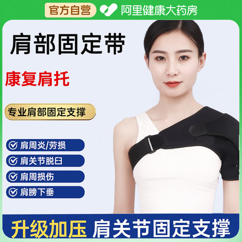 肩部固定带肩托防脱臼肩关节偏瘫中风康复护具可调节护肩男女通用