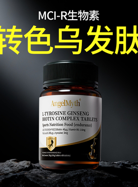 [靶向乌发素]白发内调转黑靶向黑发生物素变黑颗粒白头发转黑神器