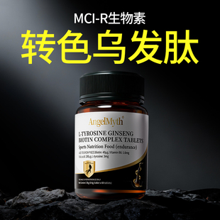 [靶向乌发素]白发内调转黑靶向黑发生物素变黑颗粒白头发转黑神器