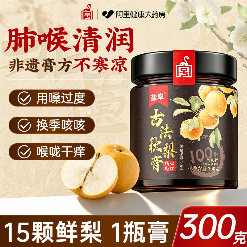 秋梨膏枇杷雪纯梨膏泡水儿童无添加礼盒咳肺润止官方旗舰店罗汉果