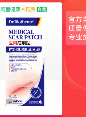 DR.BIOTHEME医用疤痕贴方形:15cmX3cm祛疤硅酮修复官方剖腹产正品