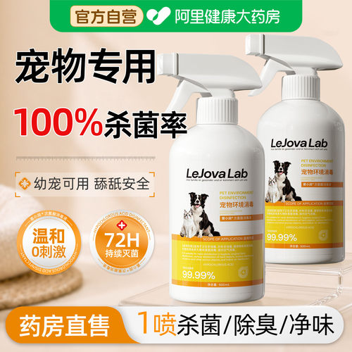 宠物消毒杀菌喷雾次氯酸消毒液室内狗狗猫尿分解剂专用猫砂除臭剂