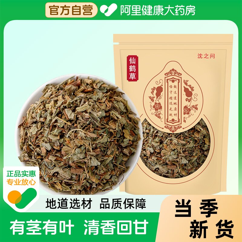 仙鹤草新鲜的龙芽泡茶老鹤嘴毛脚茵可打粉官方正品野生干货中药材图片