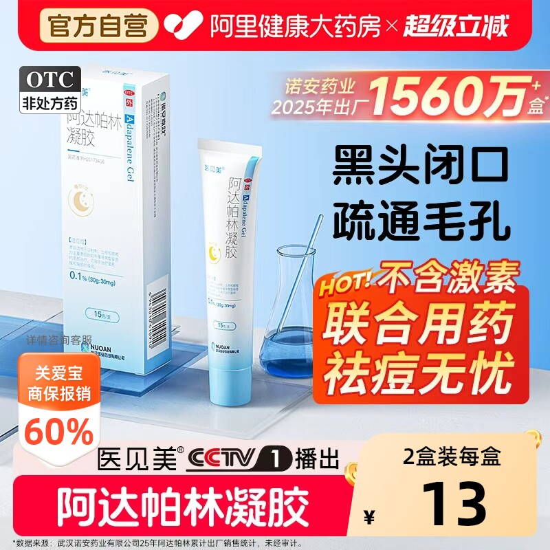 医见美阿达帕林凝胶修复医用痘痘痤疮祛痘药房药膏黑头粉刺