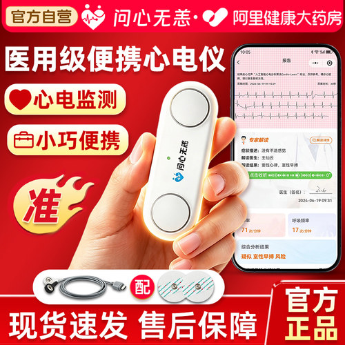 问心无恙心电监护仪心脏监测器医用心电图机心率便携心电仪家用