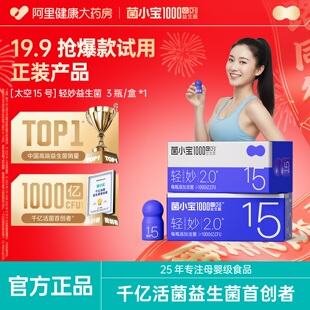 【U先试用】菌小宝太空15号千亿肠道益生菌B420升级款2g*3瓶