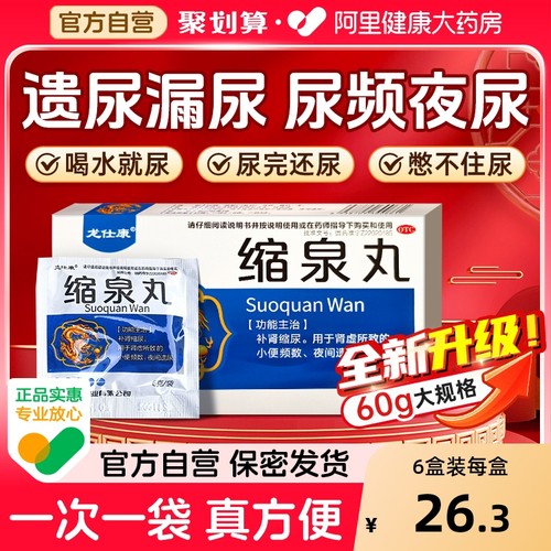 【自营】【龙仕康】缩泉丸0.05g*120粒*10袋/盒
