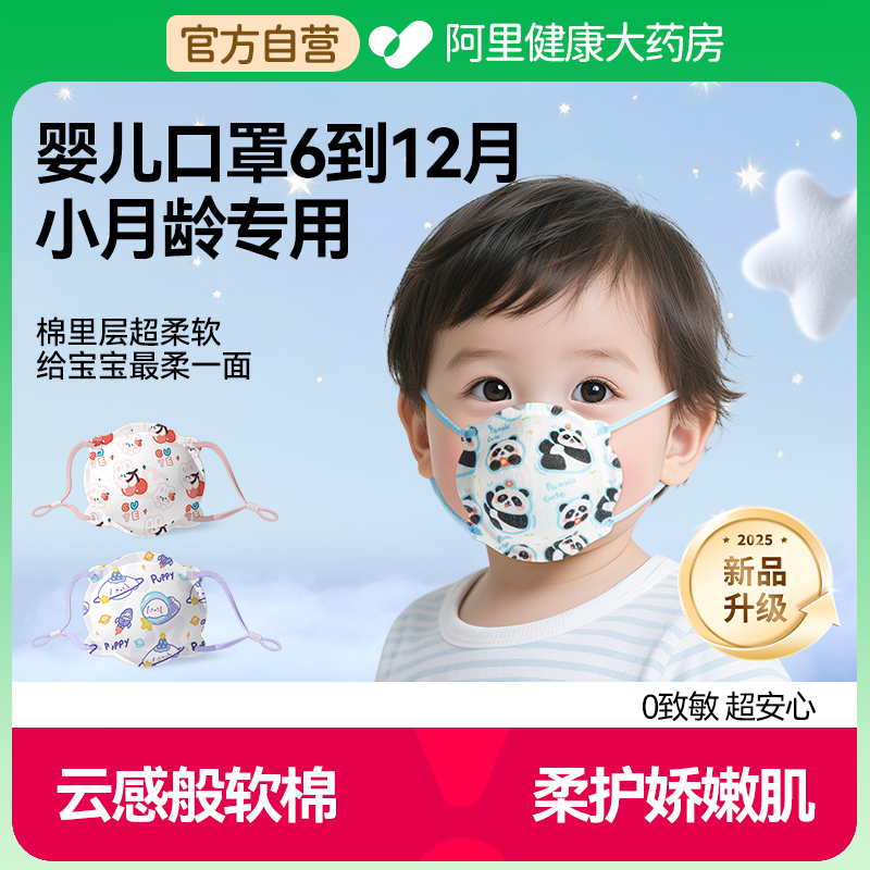 棉里层婴儿口罩0到6月专用婴幼儿3d立体透气1到3岁12月小月龄宝宝