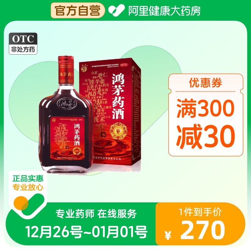 500ml鸿茅药酒通络风湿骨痛舒筋活血关节肿痛肾亏腰软补气腰酸