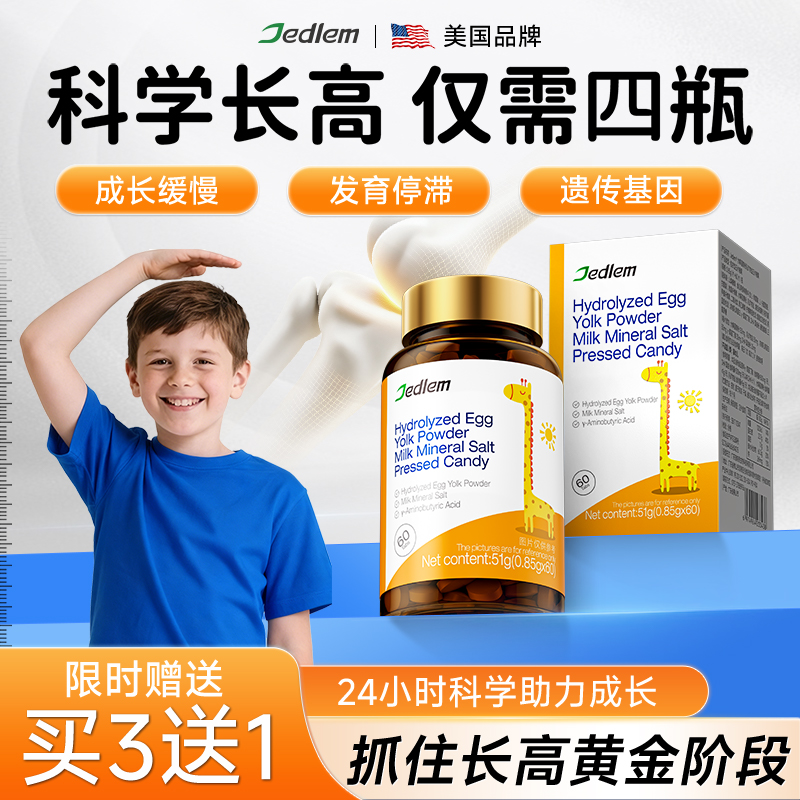 Jedlem美国品牌活性赖氨酸γ氨基丁酸儿童钙片长高青少年助成长肽