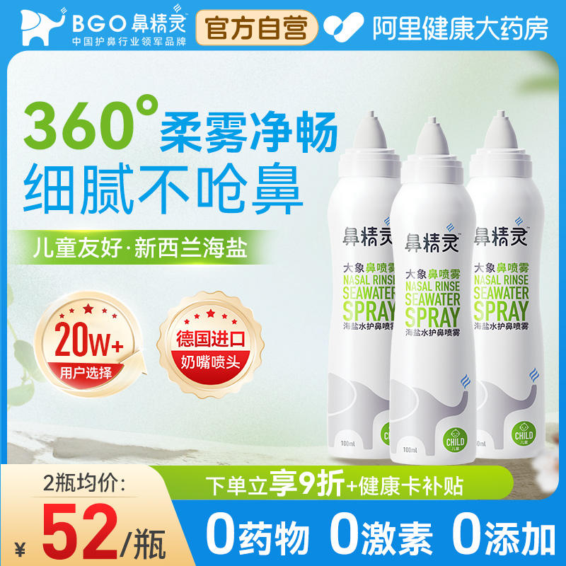 鼻精灵海盐水鼻喷剂儿童大象婴儿鼻塞鼻堵鼻腔清洗喷雾冲洗鼻子器