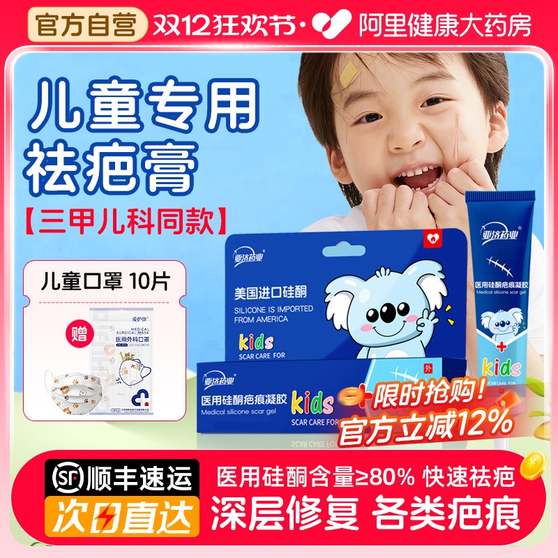医用儿童祛疤膏【修复各类疤痕】