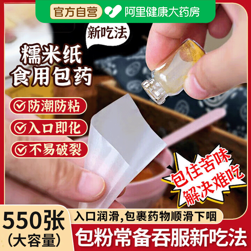 包药糯米纸可食用专用漏斗型儿童老人防粘易吞咽吃药神器吞药片粉图片