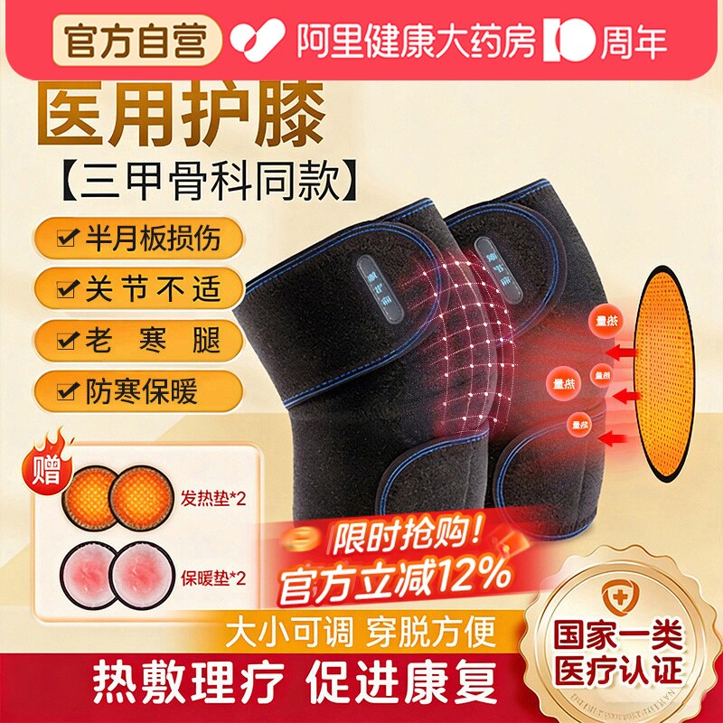 医用护膝女士关节保暖发热防寒男膝盖中老年寒腿专用膝关节损伤