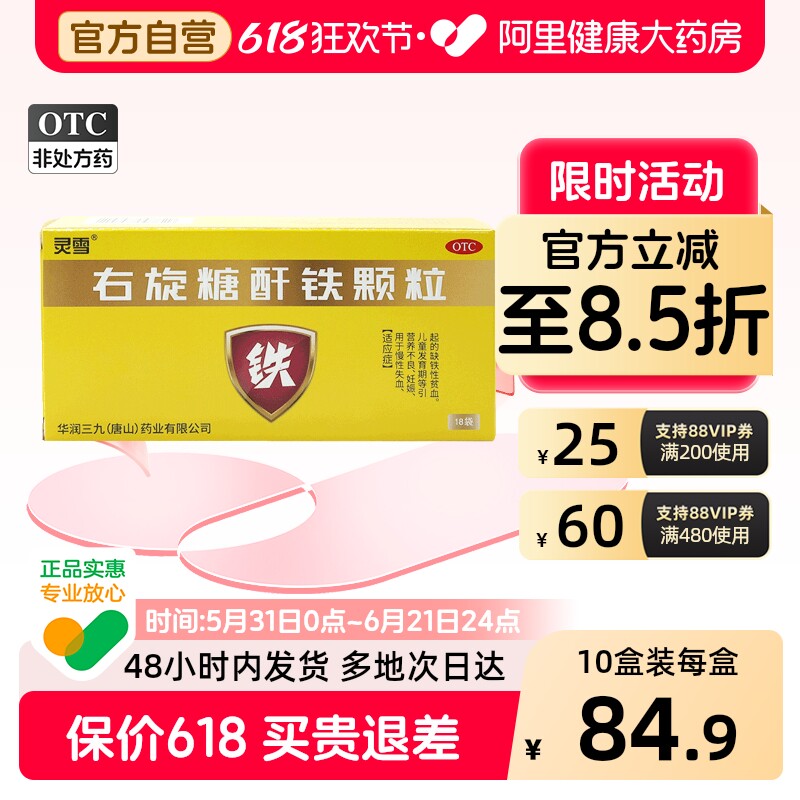 灵雪右旋糖酐铁颗粒*18袋25mg儿童发育期用于缺铁性贫血营养不良