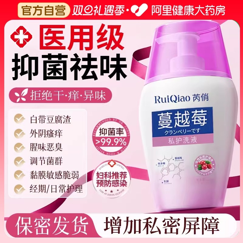 蔓越莓私处洗护液女性抑菌去异味益生菌私密护理液官方旗舰店正品