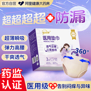 一次性安睡褲 衛生巾 女經期械字號防漏姨媽產婦專拉拉醫用級內褲