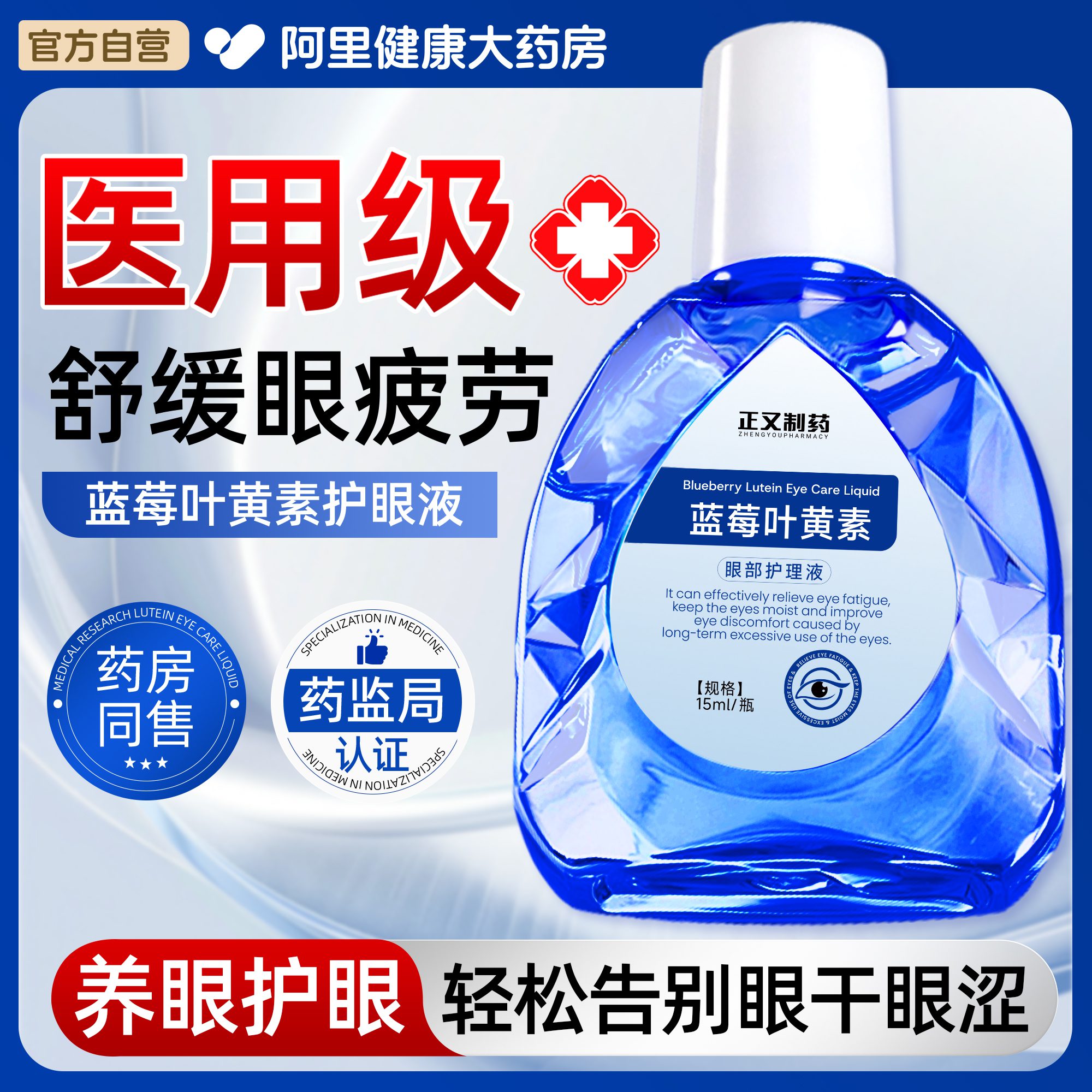 蓝莓叶黄素护眼液正品眼睛疲劳干涩发痒人工泪滴液正品官方旗舰店