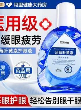 蓝莓叶黄素护眼液正品缓解眼睛疲劳干涩发痒人工泪滴液官方旗舰店
